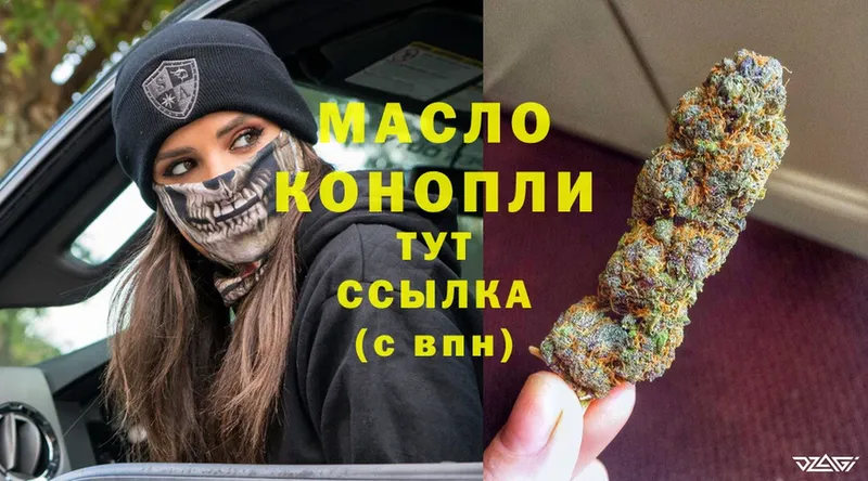 ТГК THC oil Людиново